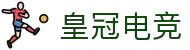 皇冠电竞 - 畅游电竞世界,乐享每一刻